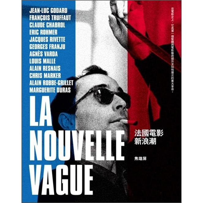 法國電影新浪潮（全新修訂版） pdf格式下载