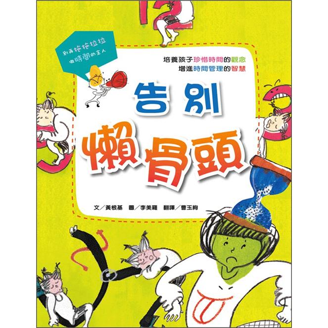 告別懶骨頭