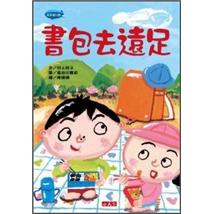 書包去遠足