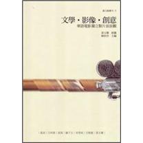 文學，影像，創意：華語電影獨立製片面面觀