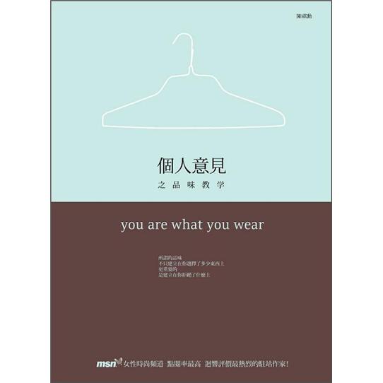 個人意見之品味教學