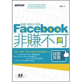Facebook非賺不可：臉書行銷設計攻略（附範例光碟） pdf格式下载