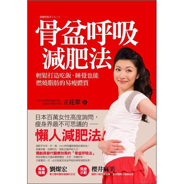 骨盆呼吸減肥法