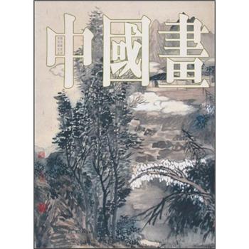 中国画（第21辑）