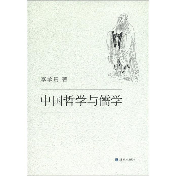 中国哲学与儒学