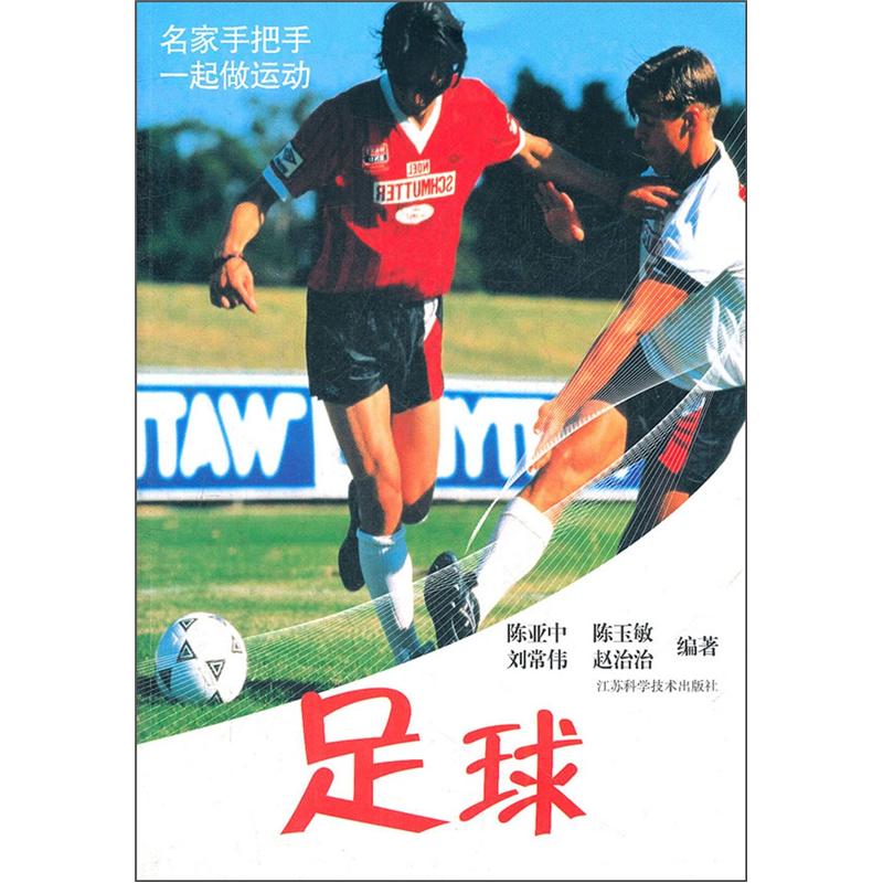 足球