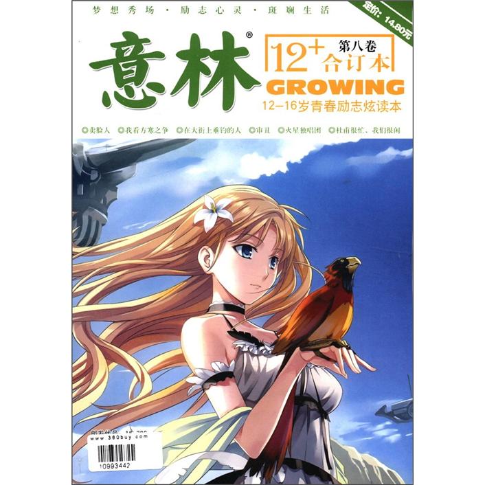 意林12（合订本）（总第8卷）