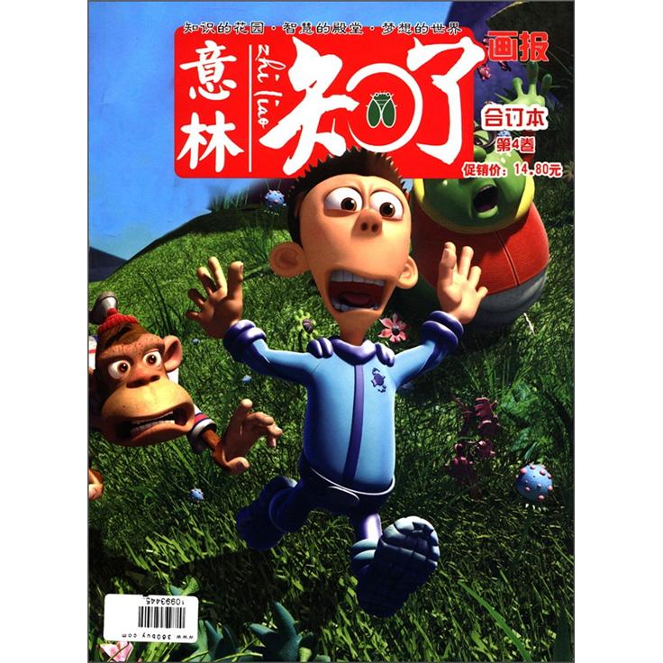 意林：知了（合订本）（总第4卷）