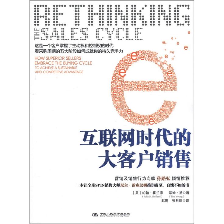 互联网时代的大客户销售