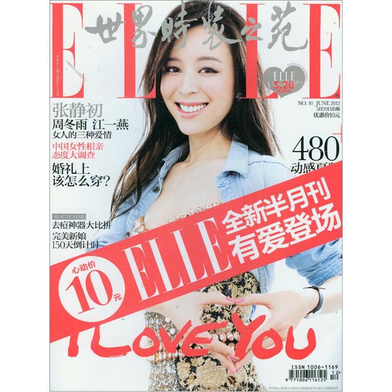 ELLE世界时装之苑2012年12期