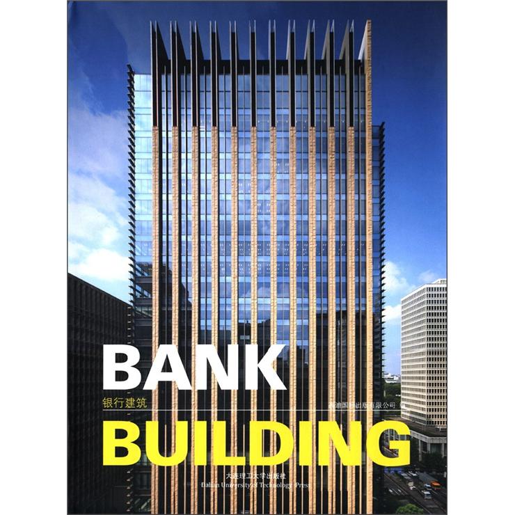 银行建筑（汉英对照）