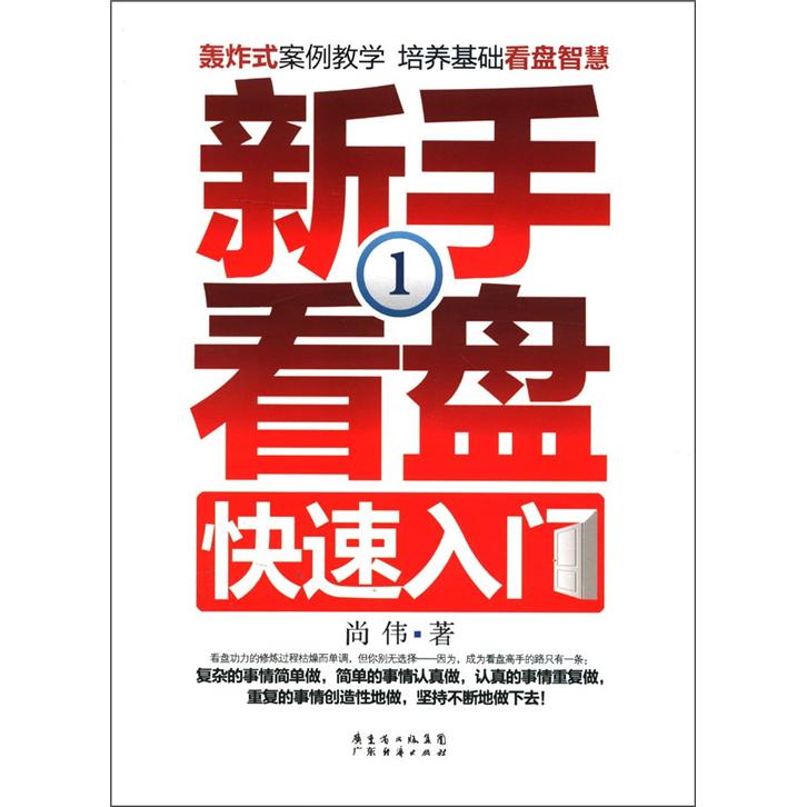 新手看盘快速入门（1）