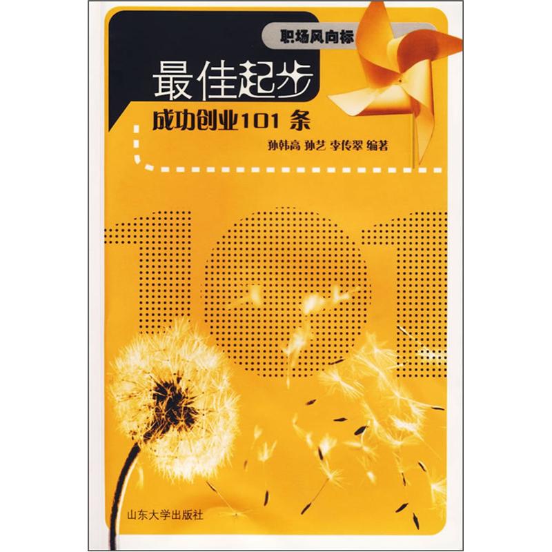 职场风向标：最佳起步