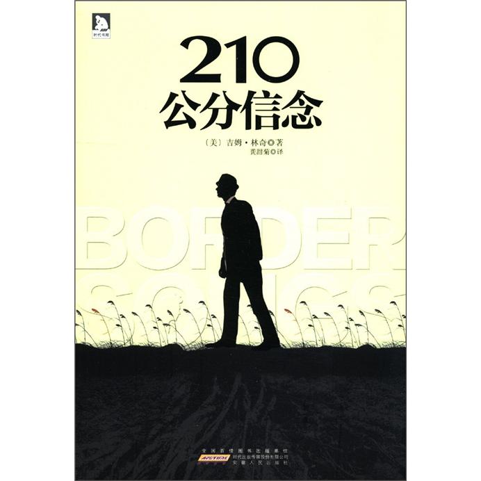 210公分信念