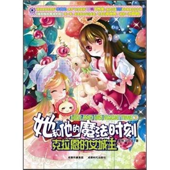 她和他的魔法时刻3：克拉恩的女城主