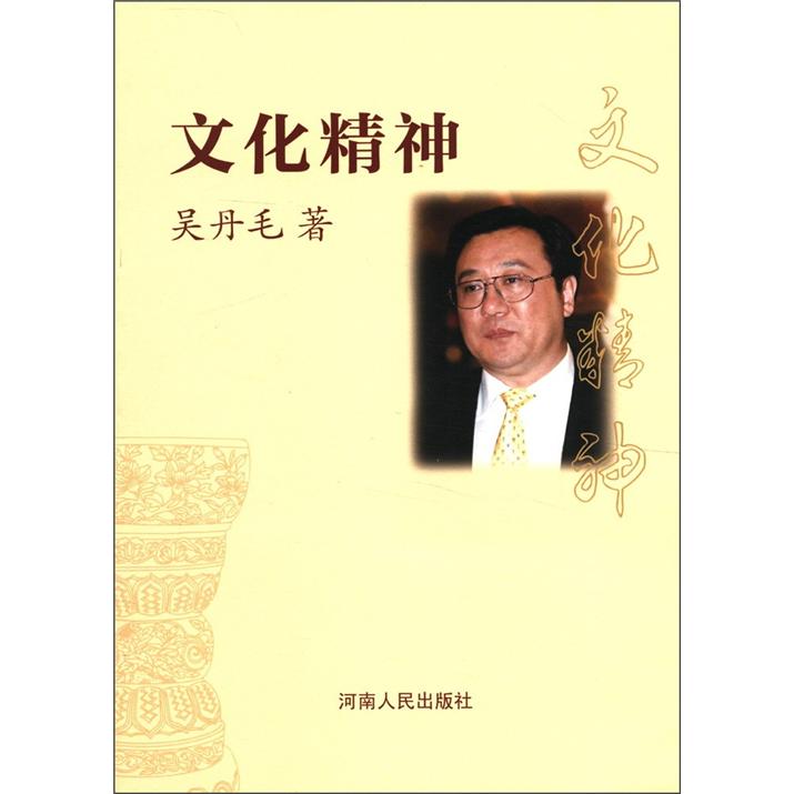 文化精神
