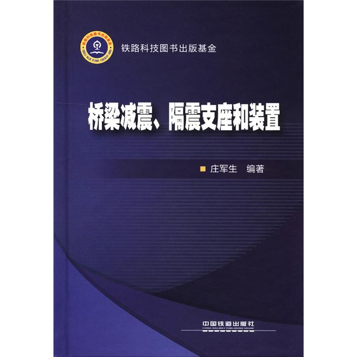 桥梁减震、隔震支座和装置使用感如何?