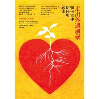 走出外遇風暴: 如何重建信任與親密 走出外遇风暴: 如何重建信任与亲密
