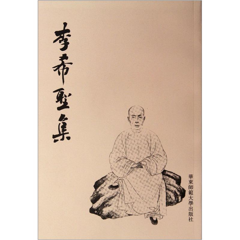 李希圣集（繁体竖排版）