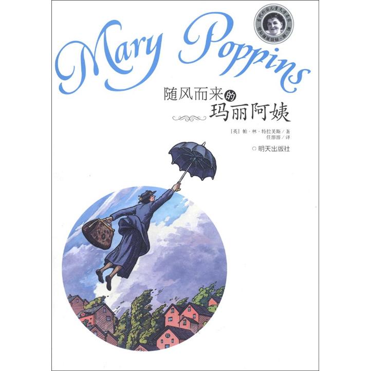 随风而来的玛丽阿姨