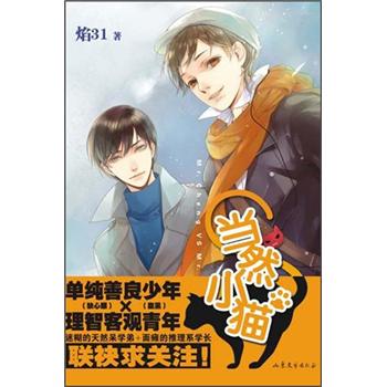 当然小猫9787532937318