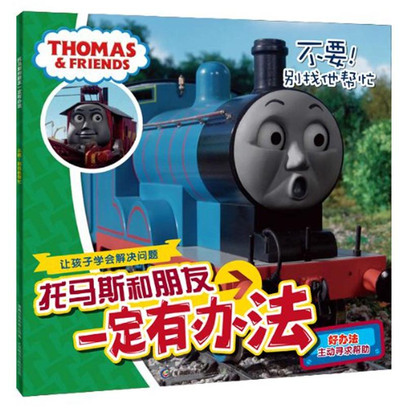 别找他帮忙9787115281869