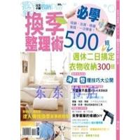 完全不累收納playNo21+懶人的換季衣物收納活用1000招