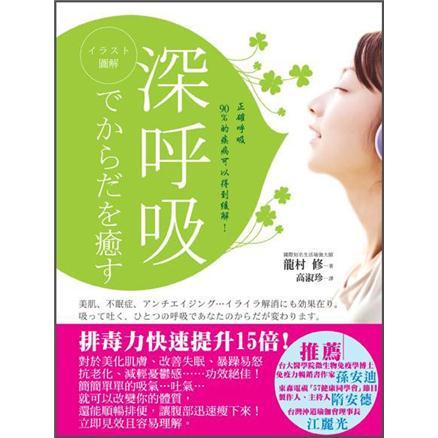 圖解深呼吸: 正確呼吸90%的疾病可以得到缓解 !