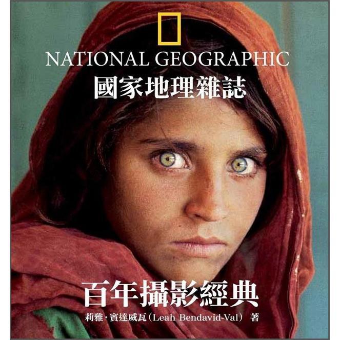 國家地理雜誌百年攝影經典 txt格式下载