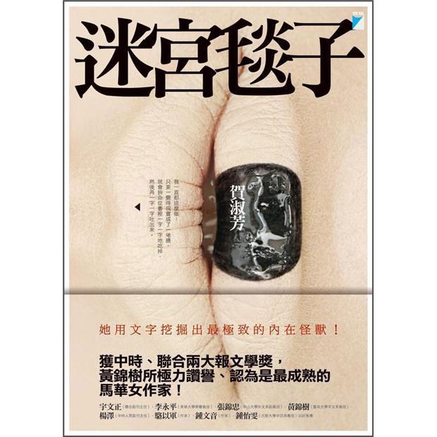 迷宮毯子
