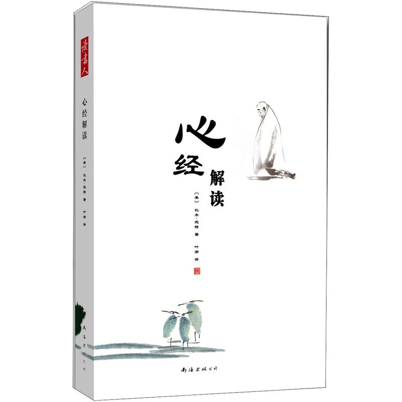 心经解读
