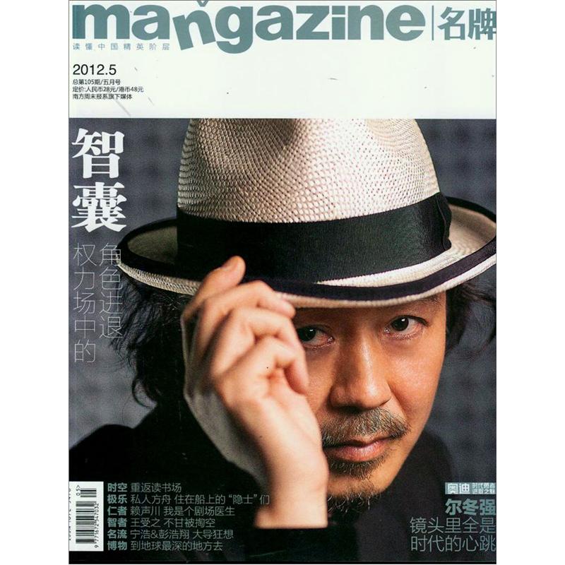 名牌（2012年5期）（总第105期）