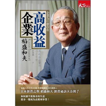 高收益企業