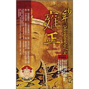 少年雍正