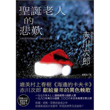 聖誕老人的悲歎