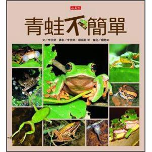青蛙不簡單