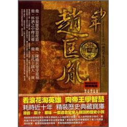 少年趙匡胤