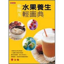 水果養生輕圖典