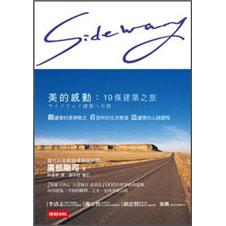 美的感動：19條建築之旅