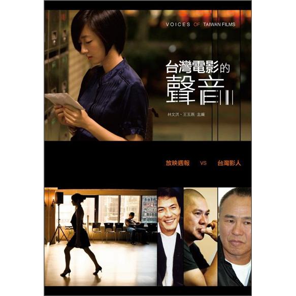 台灣電影的聲音 pdf格式下载