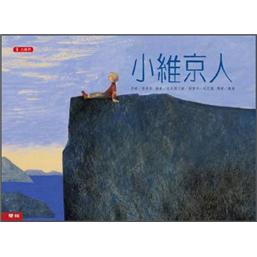 小維京人