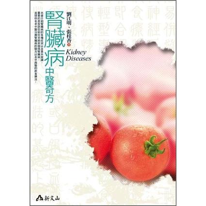 肝膽病中醫奇方