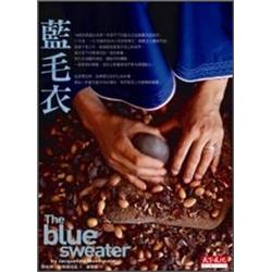 藍毛衣