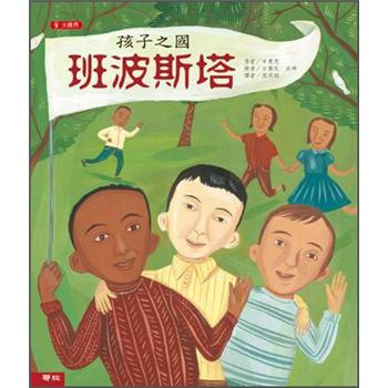 孩子之國班波斯塔