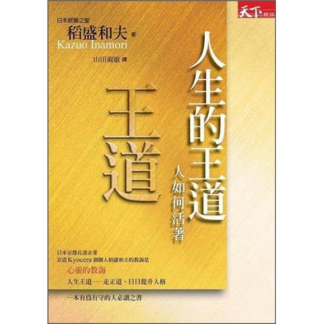 人生的王道
