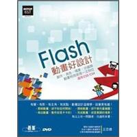 Flash動畫好設計：創作、角色、場景、分鏡與動畫特效表現一次到位(適用CS5、CS4)