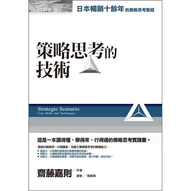 策略思考的技術 策略思考的技术 港台原版 pdf格式下载