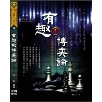 有趣的博弈論：人生無時無刻都在博弈