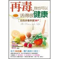 再毒，我也可以活得很健康