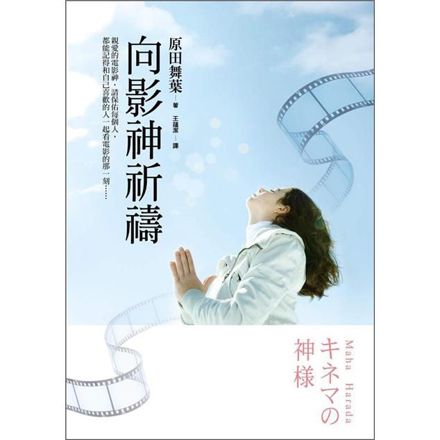 向影神祈禱